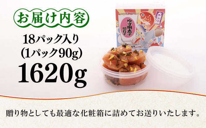 無着色 ゆず明太子 上切れ子 18パック(1620g)《築上町》【有限会社フィッシャーマンズクラブ】 明太子 めんたい [ABCU008]