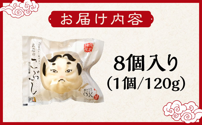 武遊のこぶし（らー麦肉まん）8個セット《築上町》 【武遊プロセッシング】肉まん 豚まん 飲茶 [ABCX002]
