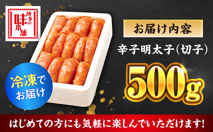 博多の味本舗 辛子明太子 500g【無着色】《築上町》【博多の味本舗】 [ABCY003]