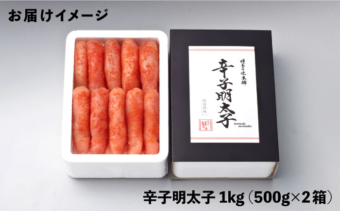 博多の味本舗 無着色 厳選辛子明太子 1kg(500g×2箱)《築上町》【博多の味本舗】 [ABCY007]
