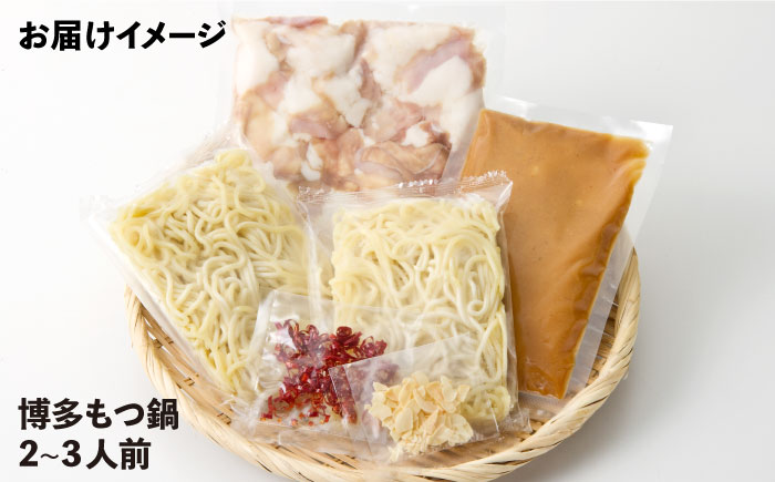 博多の味本舗 厳選国産牛博多もつ鍋 みそ味《築上町》【博多の味本舗】 [ABCY021]