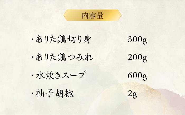 博多水炊き（ありた鶏切り身・つみれ）セット2～3人前《築上町》【株式会社ベネフィス】 [ABDF012]