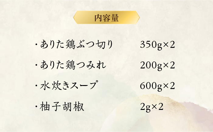 博多水炊き（ありた鶏ぶつ切り・つみれ）セット4～6人前《築上町》【株式会社ベネフィス】 [ABDF013]