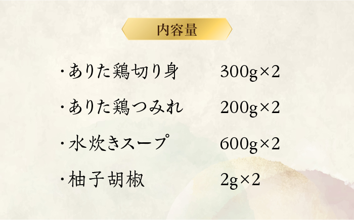 博多水炊き（ありた鶏切り身・つみれ）セット4～6人前《築上町》【株式会社ベネフィス】 [ABDF014]