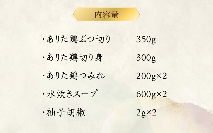 博多水炊き（ありた鶏・ぶつ切り・切り身・つみれ）セット4～6人前《築上町》【株式会社ベネフィス】 [ABDF017]