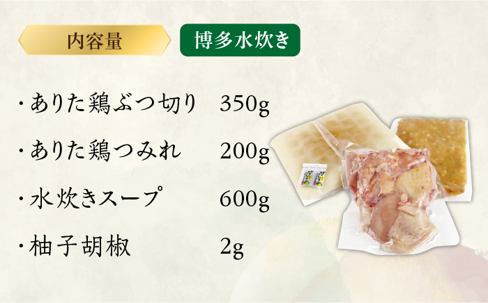 博多鍋セット（3） 博多の人気2大鍋のセット「和風醤油もつ鍋」と「博多水炊き（ぶつ切り）」4～6人前《築上町》【株式会社ベネフィス】 [ABDF020]