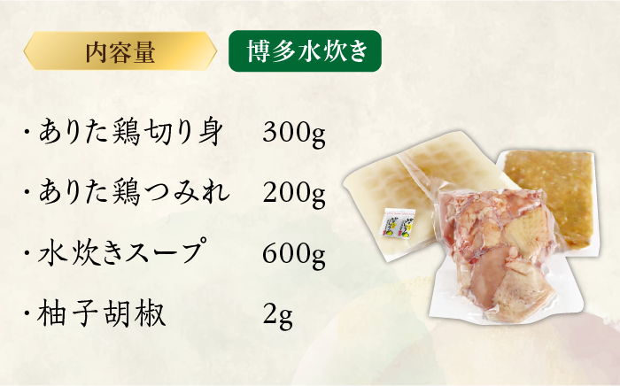 博多鍋セット（4） 博多の人気2大鍋のセット「和風醤油もつ鍋」と「博多水炊き（切り身）」4～6人前《築上町》【株式会社ベネフィス】 [ABDF021]