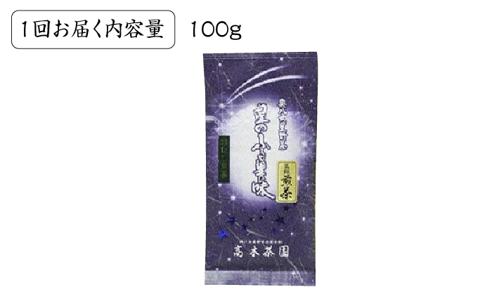 【全6回定期便】奥八女星野村 深蒸し高級煎茶(深蒸し茶)100g×1袋 6回コース《築上町》【株式会社ベネフィス】 八女茶 [ABDF026]