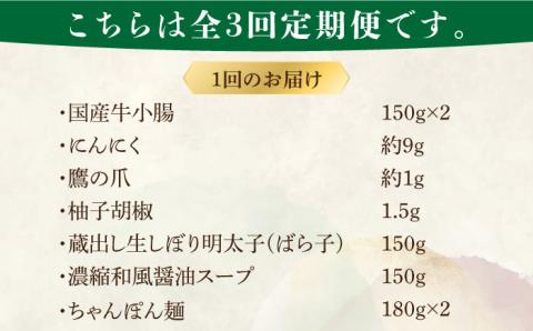 【全3回定期便】博多明太もつ鍋セット（2～3人前）《築上町》【株式会社ベネフィス】 [ABDF046]
