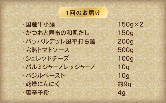 【全6回定期便】チーズとトマトのローマ風もつ鍋（2～3人前）《築上町》【株式会社ベネフィス】 [ABDF050]