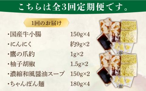 【全3回定期便】博多もつ鍋セット（和風醤油仕立て）国産牛もつ 600g 4～6人前《築上町》【株式会社ベネフィス】 [ABDF052]