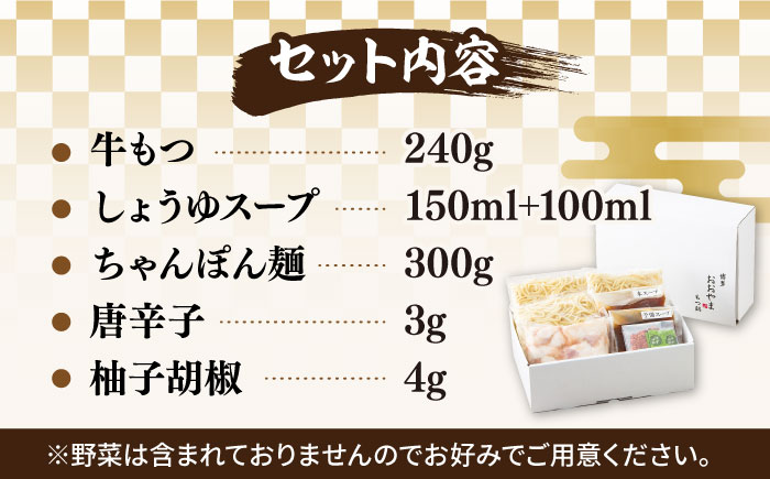 【年内発送】【年間100万食販売！】博多もつ鍋おおやま もつ鍋 しょうゆ味 2人前《築上町》【株式会社ラブ】 [ABDJ001]
