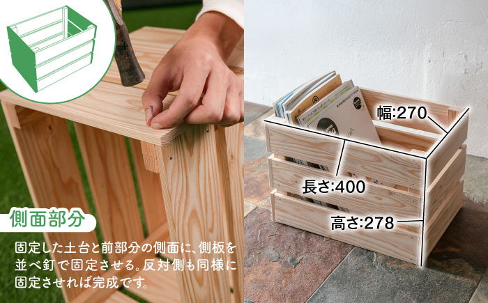 ウッドボックス組立キットＬ D270W400H278 [ABDW003]