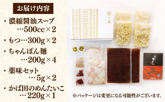 【年内発送】【もつ鍋一藤×かば田】国産黒毛和牛肉のもつ鍋醤油(4～6人前)とかば田の辛子明太子 コラボセット 築上町/Smallcompany株式会社 [ABDZ005]