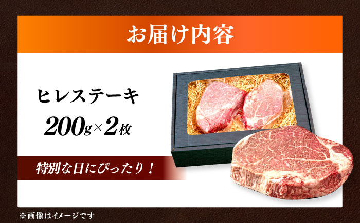 国産 博多和牛 A5ランク ヒレ ステーキ 雌 200g × 2枚  ギフトセット≪築上町≫【KRAZY MEAT】 ヒレ ステーキ 和牛 肉 BBQ [ABEN005]
