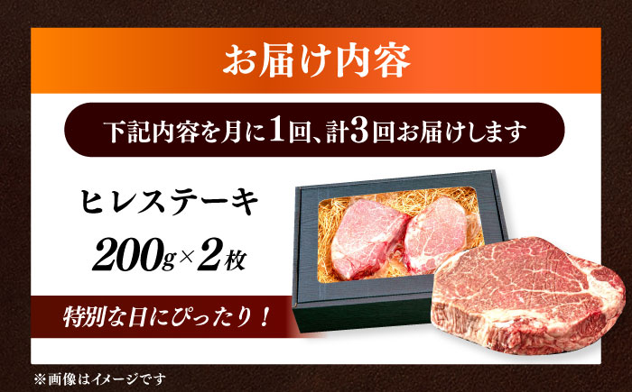 【全3回定期便】国産 博多和牛 A5ランク ヒレ ステーキ 雌 200g × 2枚  ギフトセット≪築上町≫【KRAZY MEAT】 ヒレ ステーキ 和牛 肉 BBQ [ABEN006]