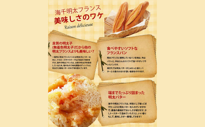 明太子屋が作った博多明太フランス 10本 築上町 / 株式会社 海千 [ABEQ010]