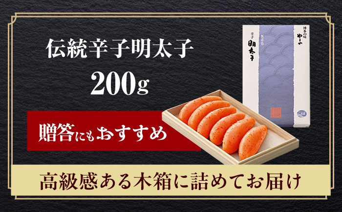 やまや 伝統辛子明太子 純米大吟醸仕込200g 築上町/(株)やまやコミュニケーションズ [ABES001]