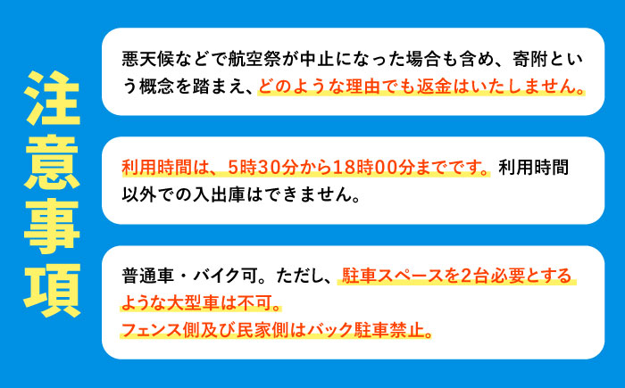 2025年11月30日(日)開催！ 航空自衛隊築城基地航空祭　特別駐車場券 《築上町》【築上町役場】 [ABZZ006]