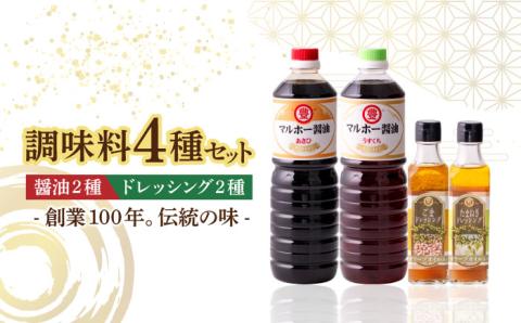 【年内発送】昔ながらの 醤油 2本 + オリーブオイル ドレッシング 2本 詰め合わせ B《築上町》【中山醤油】 [ABAD001]