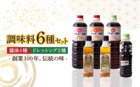【年内発送】昔ながらの 醤油 4本+ オリーブオイル ドレッシング 2本 詰め合わせ A《築上町》【中山醤油】 [ABAD006]