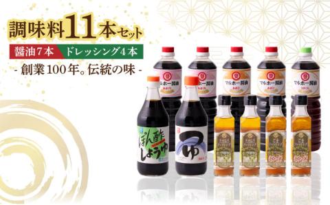 【年内発送】昔ながらの 醤油 7本 + オリーブオイル ドレッシング 4本 詰め合わせ Ｃ《築上町》【中山醤油】 [ABAD007]