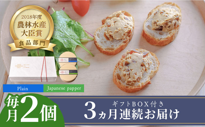 【全3回定期便】奈良漬 × クリームチーズ 2個 ギフト BOX (白箱) プレーン & 山椒《築上町》【有限会社奈良漬さろん安部/SALON DE AMBRE】奈良漬 奈良漬け 漬物 漬け物 つけもの ワイン 日本酒 ウイスキー お酒 おつまみ お供 [ABAE022]