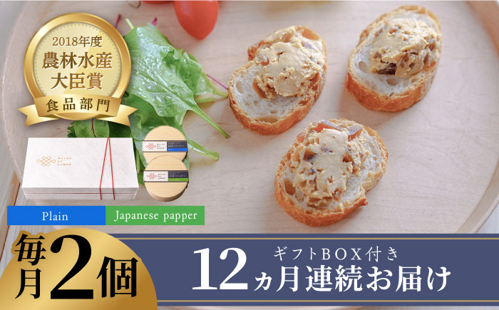 【全12回定期便】奈良漬 × クリームチーズ 2個 ギフト BOX (白箱) プレーン & 山椒《築上町》【有限会社奈良漬さろん安部/SALON DE AMBRE】奈良漬 奈良漬け 漬物 漬け物 つけもの ワイン 日本酒 ウイスキー お酒 おつまみ お供 [ABAE024]