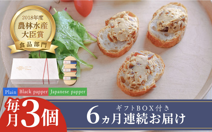 【全6回定期便】奈良漬 × クリームチーズ 3個 ギフトBOX(白箱) プレーン & 山椒 & 黒胡椒 《築上町》【有限会社奈良漬さろん安部/SALON DE AMBRE】奈良漬け 漬物 漬け物 つけもの ワイン 日本酒 ウイスキー お酒 おつまみ お供 [ABAE035]