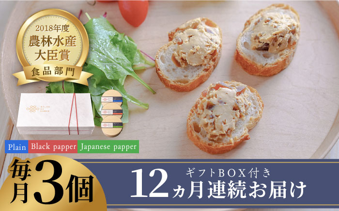 【全12回定期便】奈良漬 × クリームチーズ 3個 ギフトBOX(白箱) プレーン & 山椒 & 黒胡椒 《築上町》【有限会社奈良漬さろん安部/SALON DE AMBRE】奈良漬け漬物 漬け物 つけもの ワイン 日本酒 ウイスキー お酒 おつまみ お供 [ABAE036]