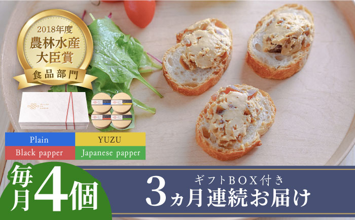 【全3回定期便】奈良漬×クリームチーズ 4個 ギフト BOX (白箱）プレーン & 山椒 & 黒胡椒 & 柚子《築上町》【有限会社奈良漬さろん安部/SALON DE AMBRE】漬物 漬け物 つけもの ワイン 日本酒 ウイスキー お酒 おつまみ お供 [ABAE043]