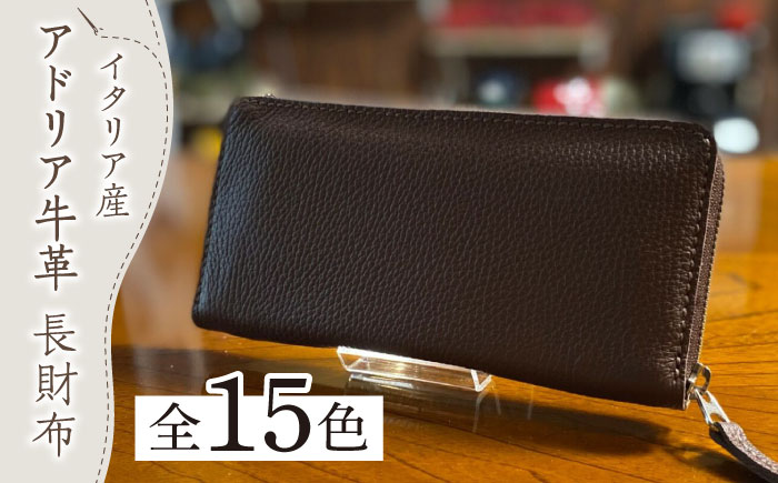 【職人手作り】イタリア産 アドリア牛革 ラウンドファスナー 長財布 （容量増タイプ２）《築上町》【たけもとかばん】 革製品 レザー 牛革 [ABAM022]