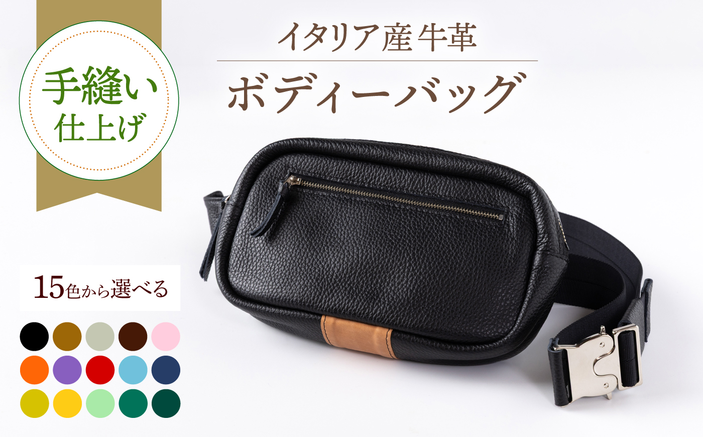 【コンパクト鞄／選べるカラー】イタリア産牛革の柔らかボディーバッグ《築上町》【たけもとかばん】革製品 レザー 高発色 [ABAM063]