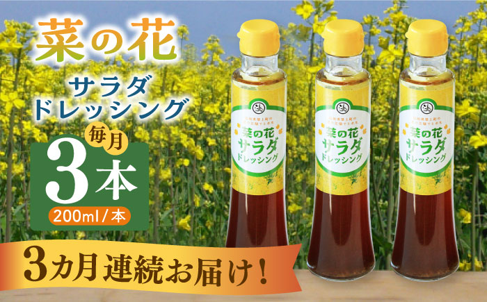 【全3回定期便】菜の花 サラダ ドレッシング 3本《築上町》【農事組合法人　湊営農組合】 [ABAQ067]