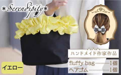 【ハンドメイド作家作品】fluffy bag ( イエロー )& ヘアゴム 1個 セット《築上町》【＊serendipity＊】 [ABAS011]
