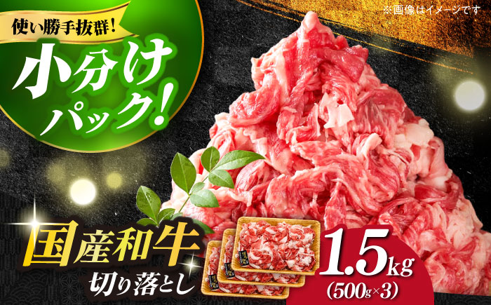 博多和牛切り落とし 1.5kg(500g×3p）《築上町》【MEAT PLUS】肉 お肉 牛肉 赤身 [ABBP019]