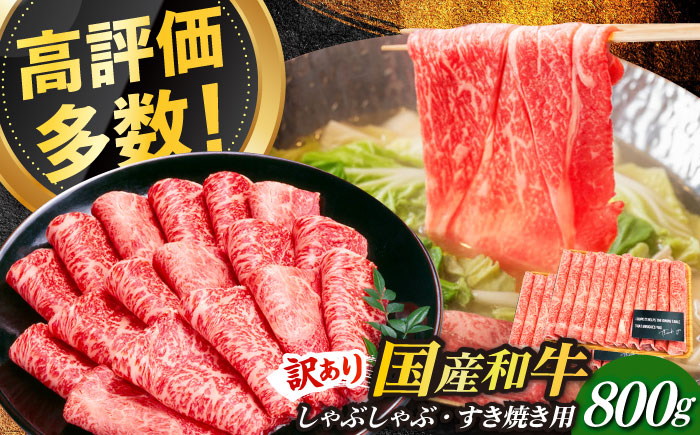 【訳あり】さっぱり！博多和牛 赤身 しゃぶしゃぶ すき焼き用 800g（400g×2p）《築上町》【MEAT PLUS】肉 お肉 牛肉 赤身 [ABBP025]
