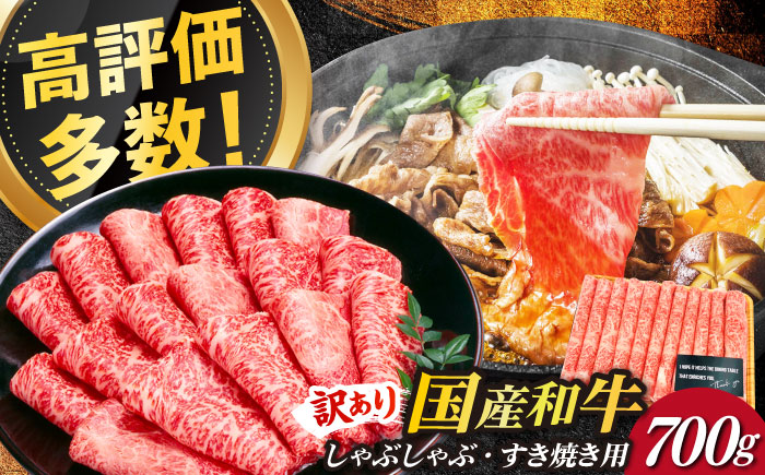 【訳あり】博多和牛 牛肉 しゃぶしゃぶ すき焼き用 700ｇ《築上町》【株式会社MEAT PLUS】 [ABBP062]
