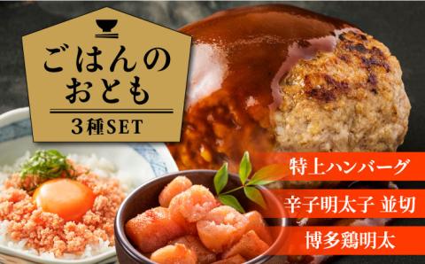 ごはんのおともセット 《築上町》【株式会社MEAT PLUS】 [ABBP112]