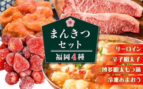 福岡満喫セット 《築上町》【株式会社MEAT PLUS】 [ABBP118]