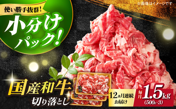 【全12回定期便】【訳あり】博多和牛切り落とし 1.5kg(500g×3p）《築上町》【MEAT PLUS】肉 お肉 牛肉 赤身 [ABBP132]