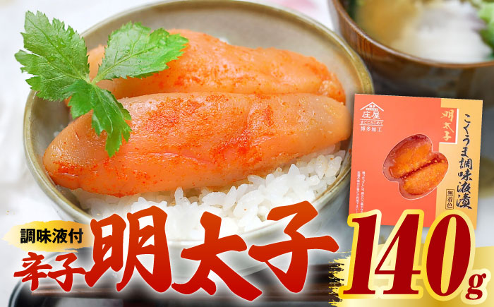 こくうま 博多 辛子明太子 140g つゆだく液漬け 《築上町》【株式会社マル五】 明太子 めんたい 明太 [ABCJ004]