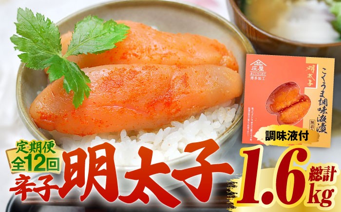 【全12回定期便】こくうま 博多 辛子明太子 140g つゆだく液漬け 《築上町》【株式会社マル五】 明太子 めんたい 明太 [ABCJ047]