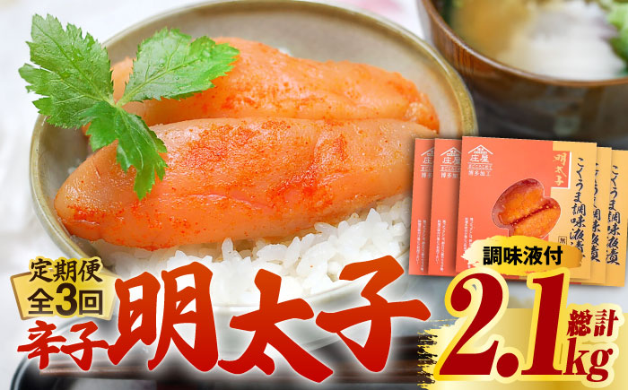 【全3回定期便】庄屋 こくうま 博多 辛子明太子 140g×5箱 セット ?福岡県の魚市場仲買が選ぶ量産できない味わい?《築上町》【株式会社マル五】 明太子 めんたい 明太 [ABCJ048]