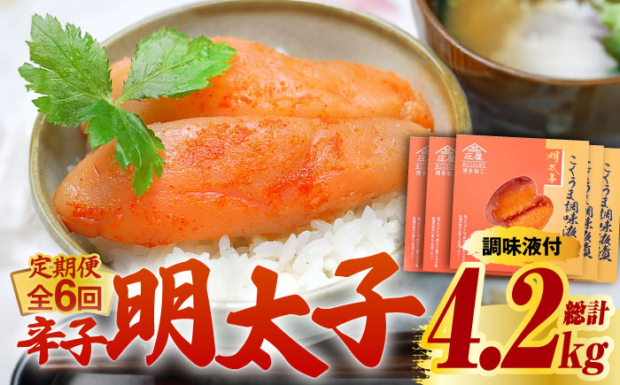 【全6回定期便】庄屋 こくうま 博多 辛子明太子 140g×5箱 セット ?福岡県の魚市場仲買が選ぶ量産できない味わい?《築上町》【株式会社マル五】 明太子 めんたい 明太 [ABCJ049]