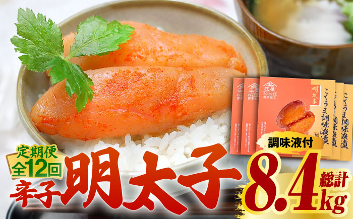 【全12回定期便】庄屋 こくうま 博多 辛子明太子 140g×5箱 セット ?福岡県の魚市場仲買が選ぶ量産できない味わい?《築上町》【株式会社マル五】 明太子 めんたい 明太 [ABCJ050]