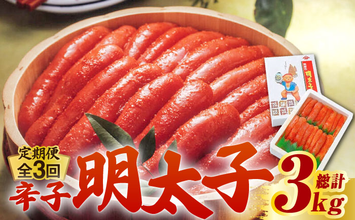 【全3回定期便】【化粧箱 包装紙付】宮近 の 無着色 辛子明太子 1kg (1本物)《築上町》【株式会社マル五】 明太子 めんたい 明太 [ABCJ063]