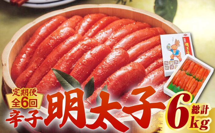 【全6回定期便】【化粧箱 包装紙付】宮近 の 無着色 辛子明太子 1kg (1本物)《築上町》【株式会社マル五】 明太子 めんたい 明太 [ABCJ064]