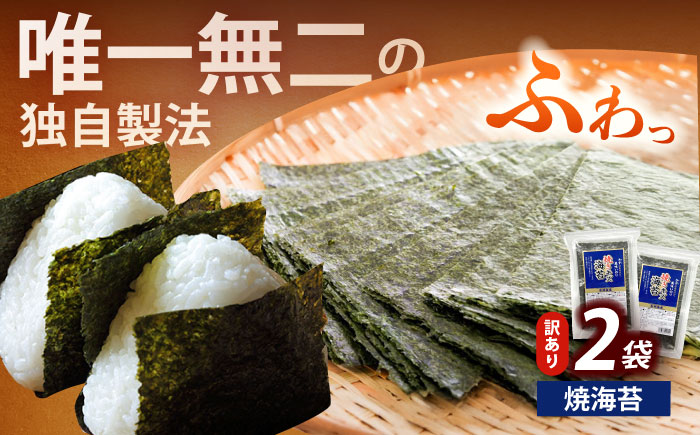 【訳あり】福岡有明のり  焼海苔 20g×2袋《築上町》【株式会社木村食品(千代海苔株式会社)】海苔 のり ノリ おかず ごはん [ABEI004]