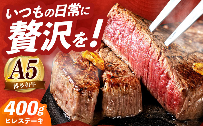 国産 博多和牛 A5ランク ヒレ ステーキ 雌 200g × 2枚  ギフトセット≪築上町≫【KRAZY MEAT】 ヒレ ステーキ 和牛 肉 BBQ [ABEN005]